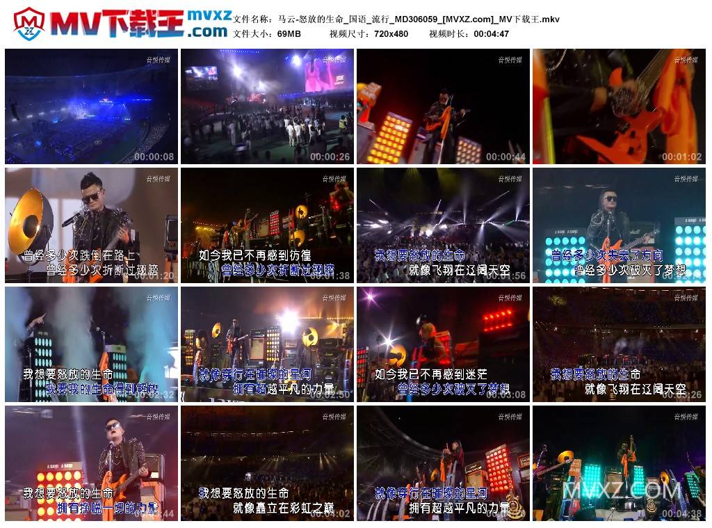 马云-怒放的生命_国语_流行_MD306059